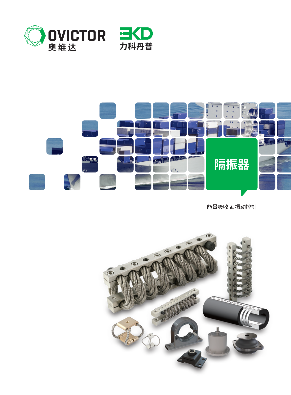 钢绳隔振器、金属隔振器、橡胶隔振器